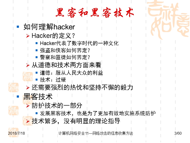 计算机网络安全11【ppt】.ppt_第3页