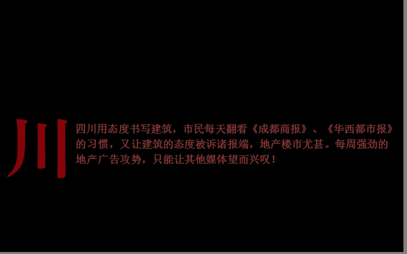 西南地产广告集+2012第二季.ppt_第3页