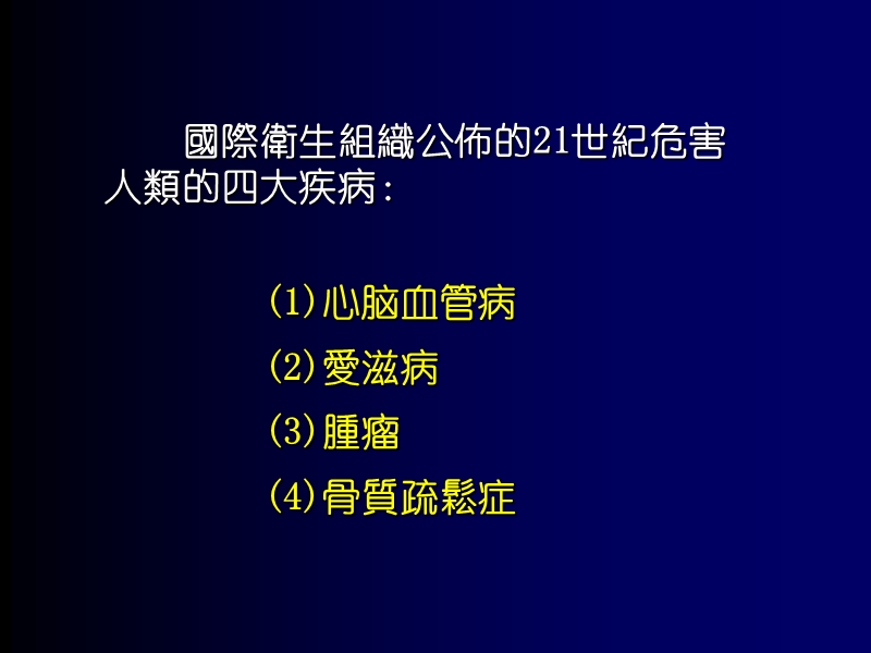 骨质疏松的中医药治疗.ppt.ppt_第3页