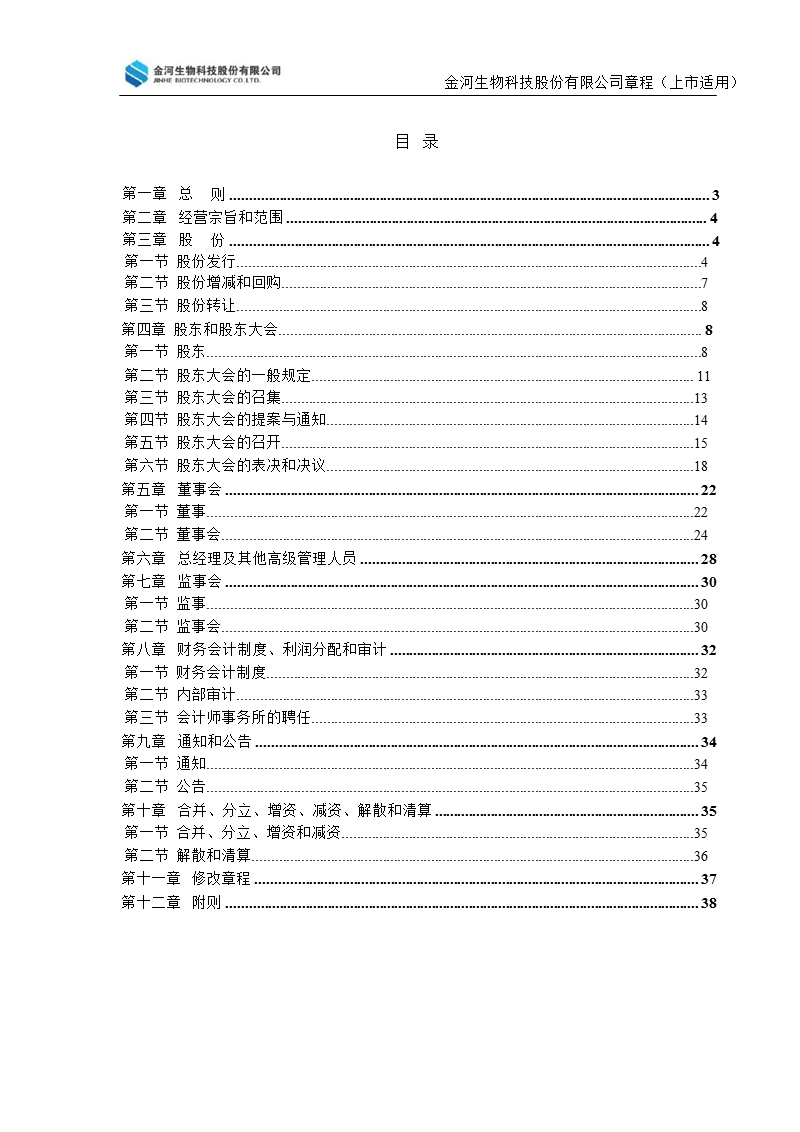 金河生物：公司章程（2011年11月）.ppt_第2页