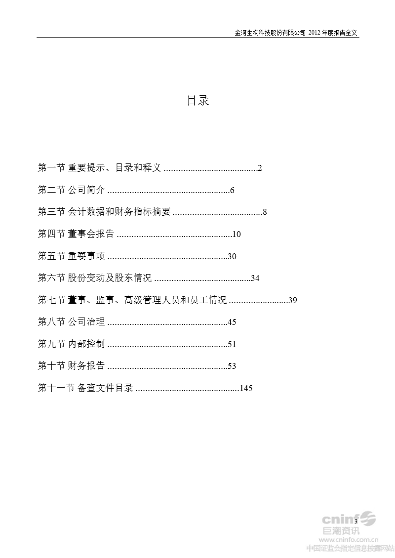 金河生物：2012年年度报告.ppt_第3页