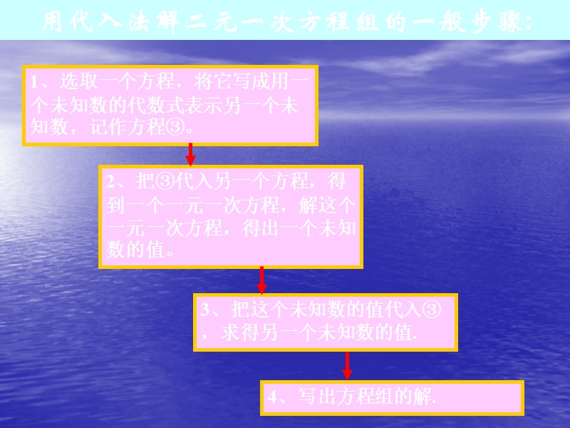 解二元一次方程组2.ppt_第3页