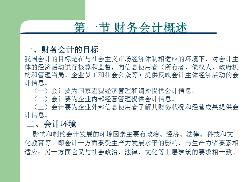 财务会计实务（ppt）.ppt_第3页