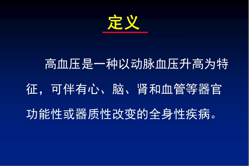 高血压的非药物治疗.ppt_第2页