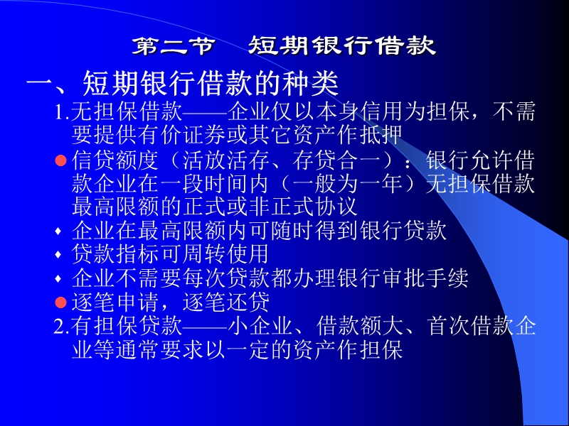 财务管理第15章短期资金筹措.ppt_第3页