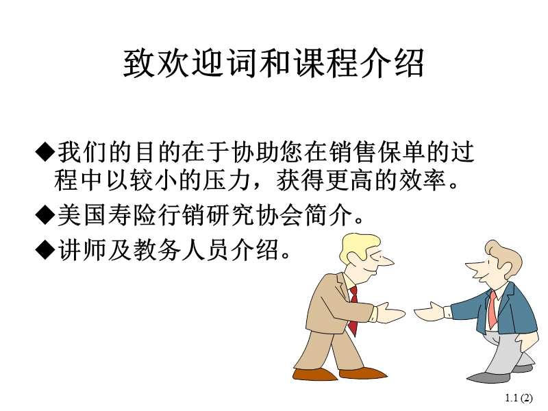 讲师手册指南.ppt_第3页