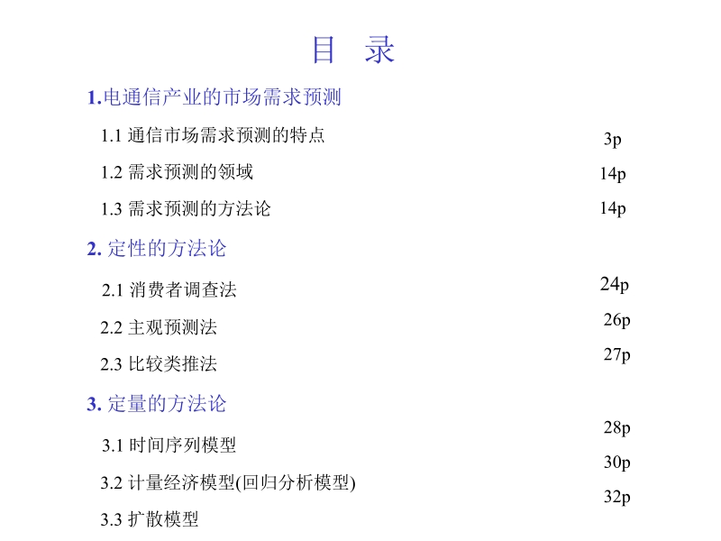 韩国sk电信的市场运营战略(2).ppt_第2页