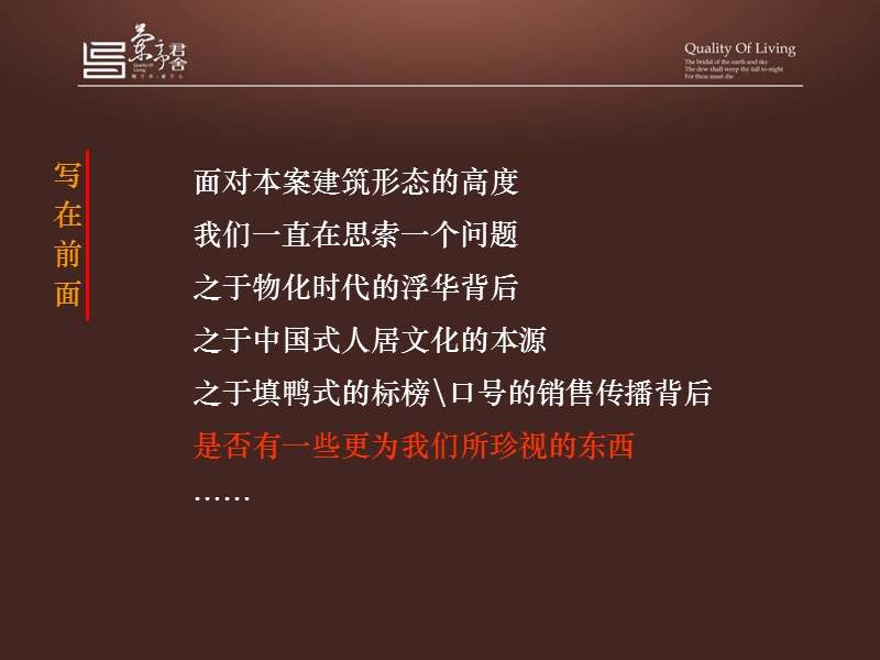 超越之上，精神领航-兰亭君舍品鉴之旅112p.ppt_第2页