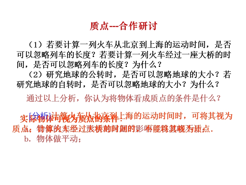 质点和参考系(微课课件).ppt_第2页