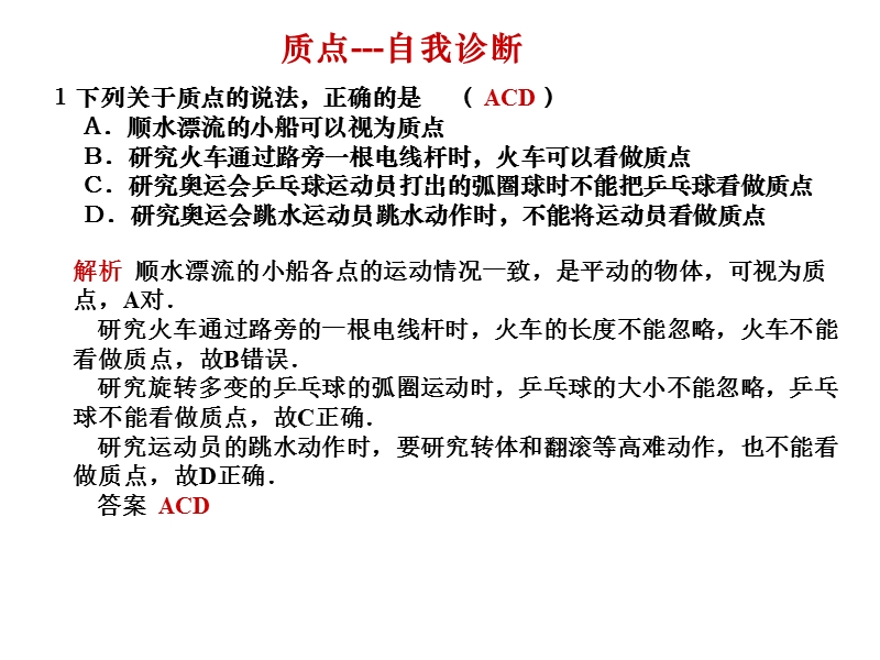 质点和参考系(微课课件).ppt_第3页