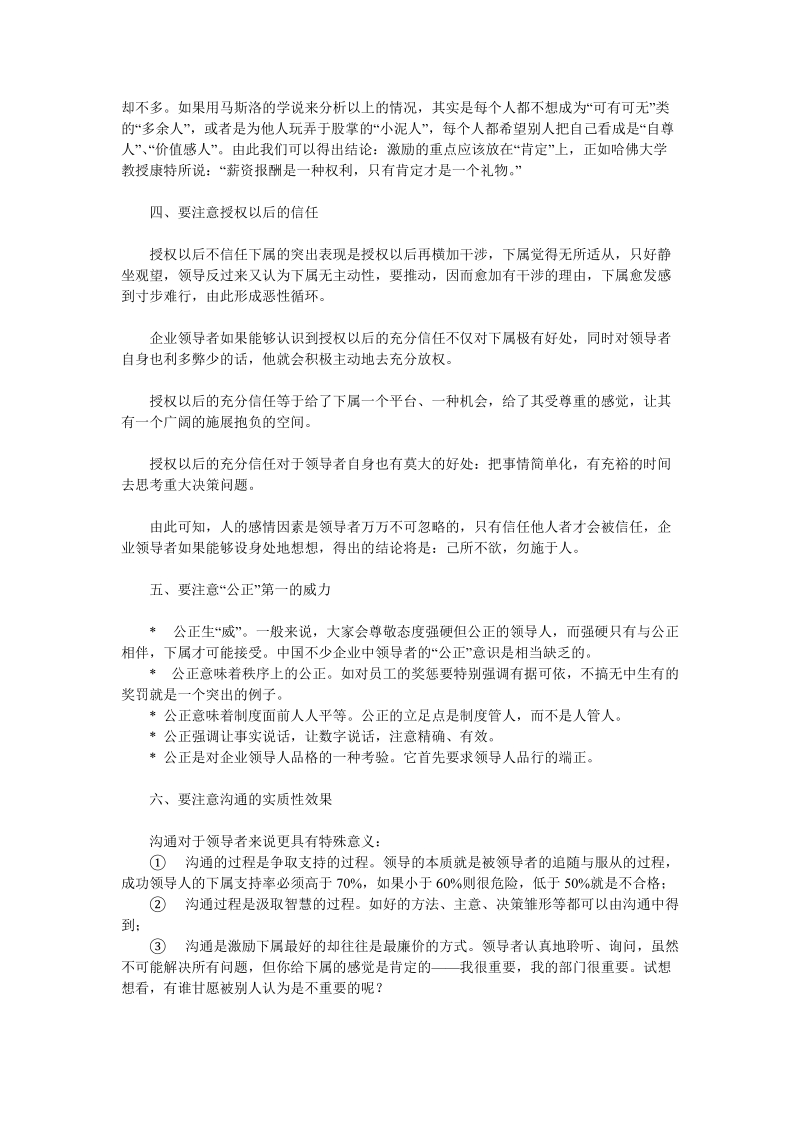 领导者对下属实施激励是其永恒的课题.doc_第2页