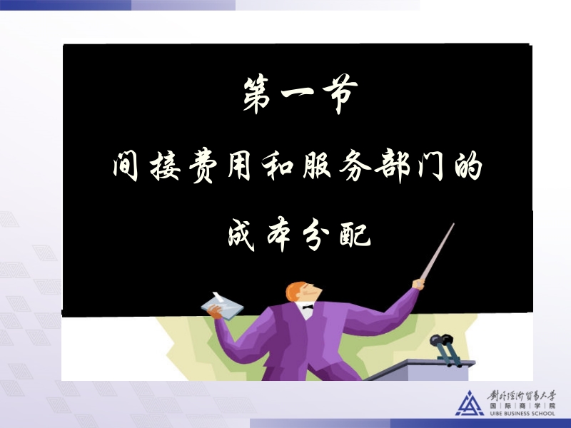 间接成本分配和作业成本法.ppt_第3页