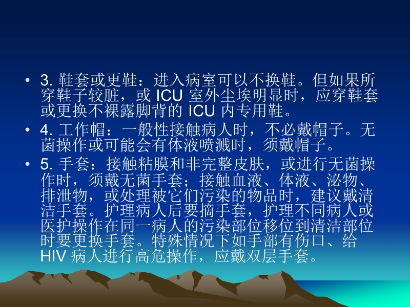 重症监护病房(icu)医院感染.ppt_第3页