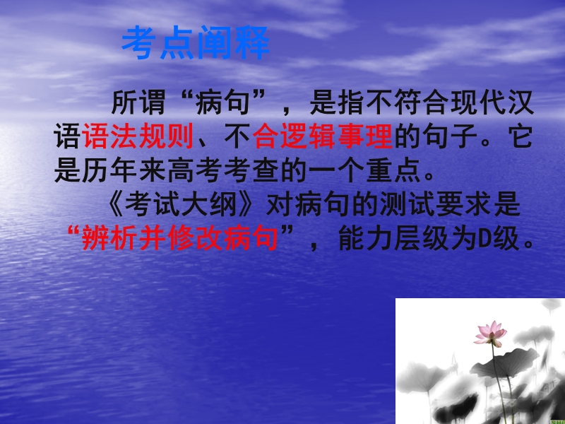 高考病句讲解方法总结.ppt_第2页