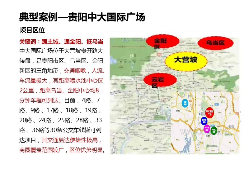 贵阳中大国际广场招商手册.pptx_第2页