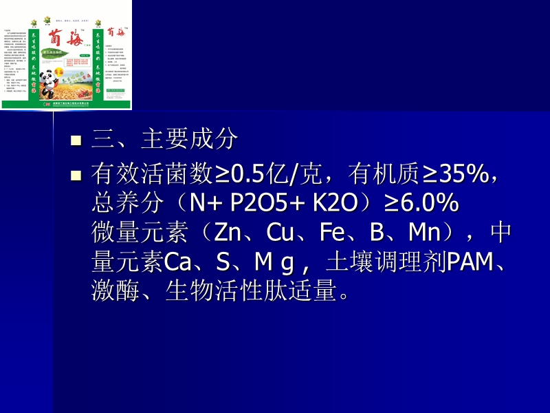 菌海演示文稿1.ppt_第2页