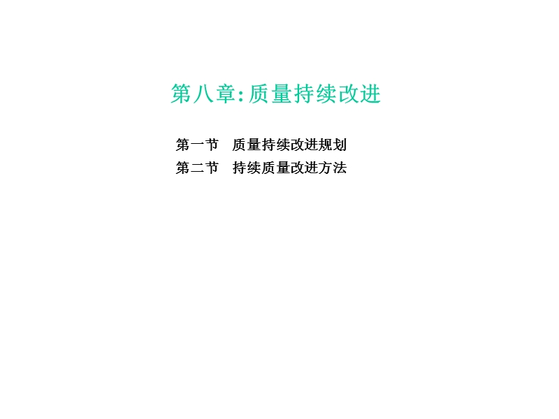 质量管理师5.ppt_第2页