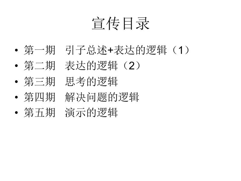 金字塔原理---思考、写作和解决问题的逻辑34p.ppt_第2页