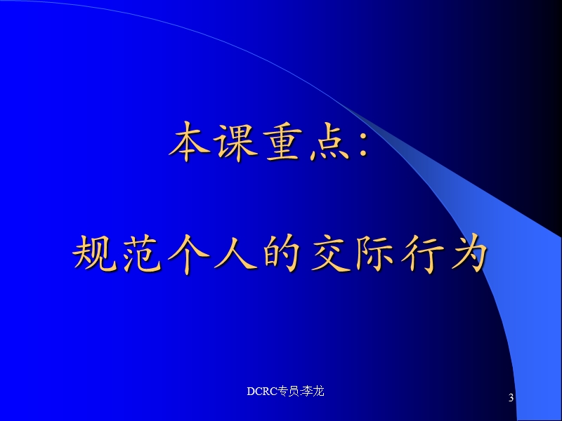 高级商务礼仪.ppt_第3页