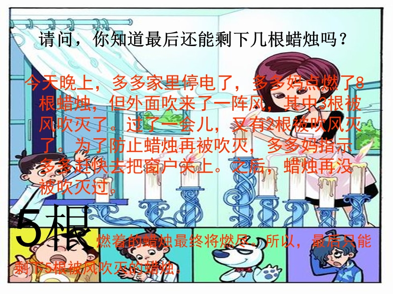 谜题大全精选.ppt_第2页