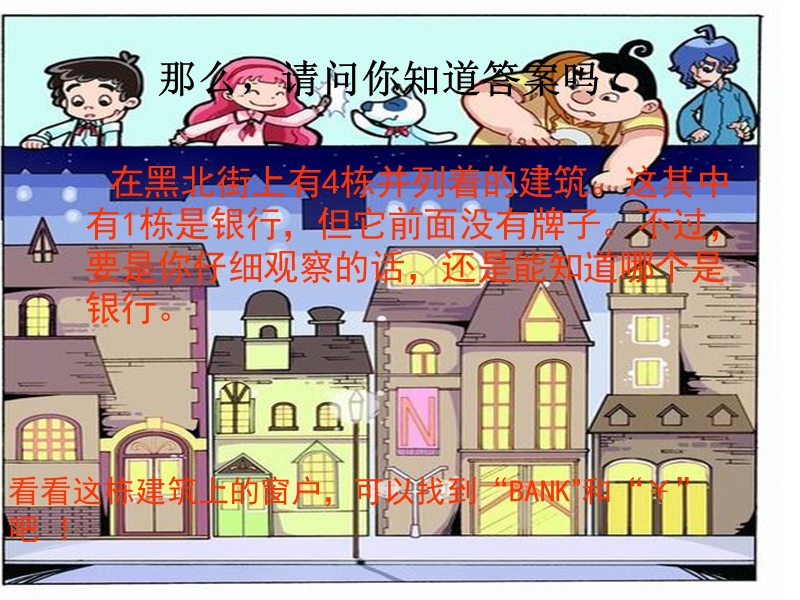 谜题大全精选.ppt_第3页