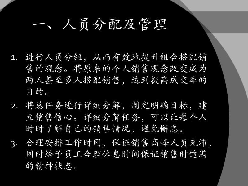 销售业绩提高关键因素.ppt_第3页