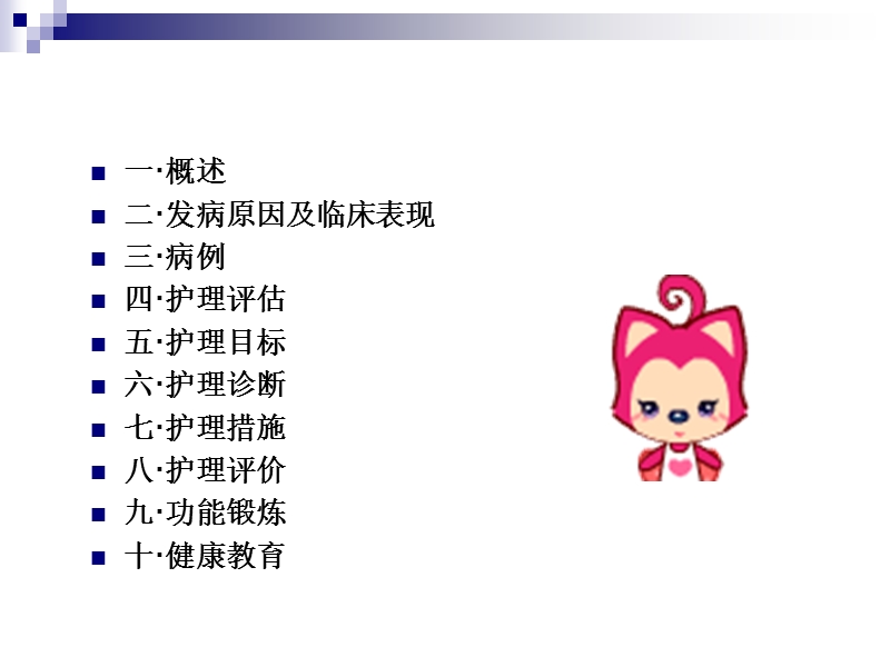 髋臼骨折护理查房.ppt_第2页