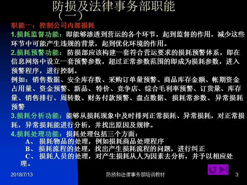 防损和法律事务部培训教材_.ppt_第3页