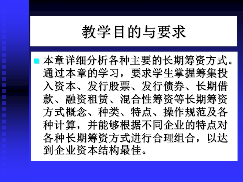 财务管理长期筹资方式（ppt）.ppt_第2页