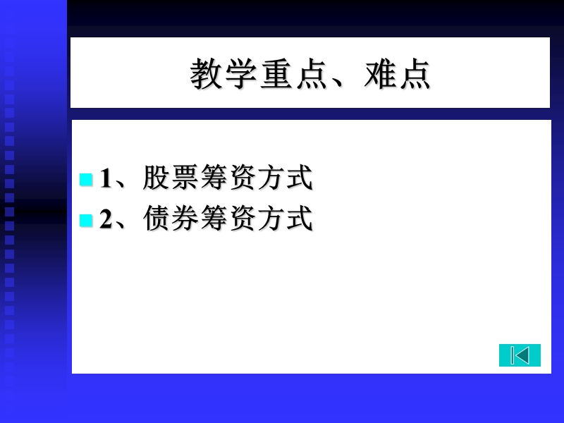 财务管理长期筹资方式（ppt）.ppt_第3页