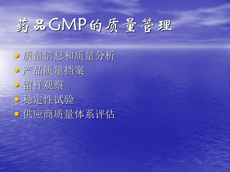 药品gmp的质量管理(ppt 29).ppt_第3页