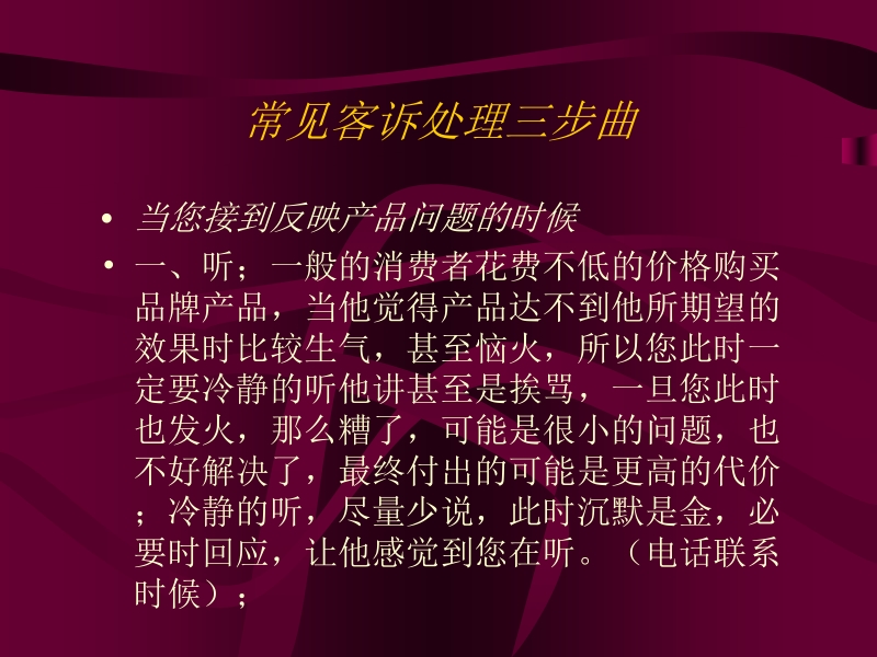 马可波罗（陶瓷）终端培训教材之 常见客诉分析及处理方法.ppt_第3页