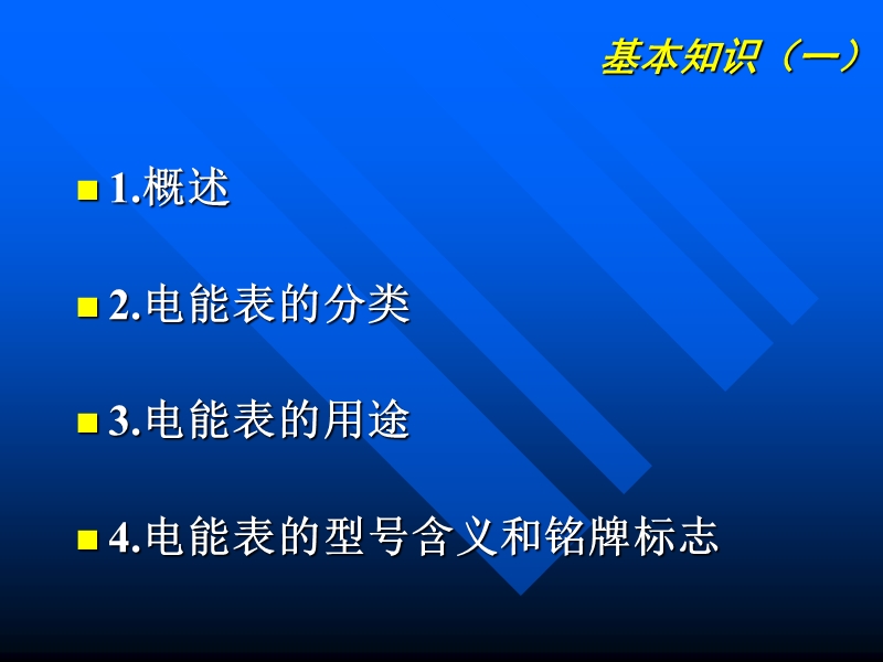 装表接电工培训ppt.ppt_第3页