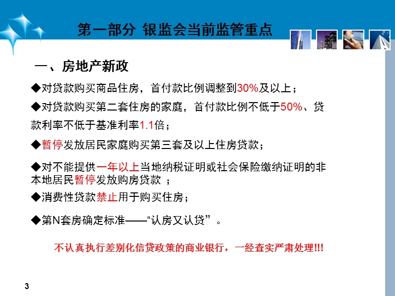 零售信贷风险政策培训.ppt_第3页