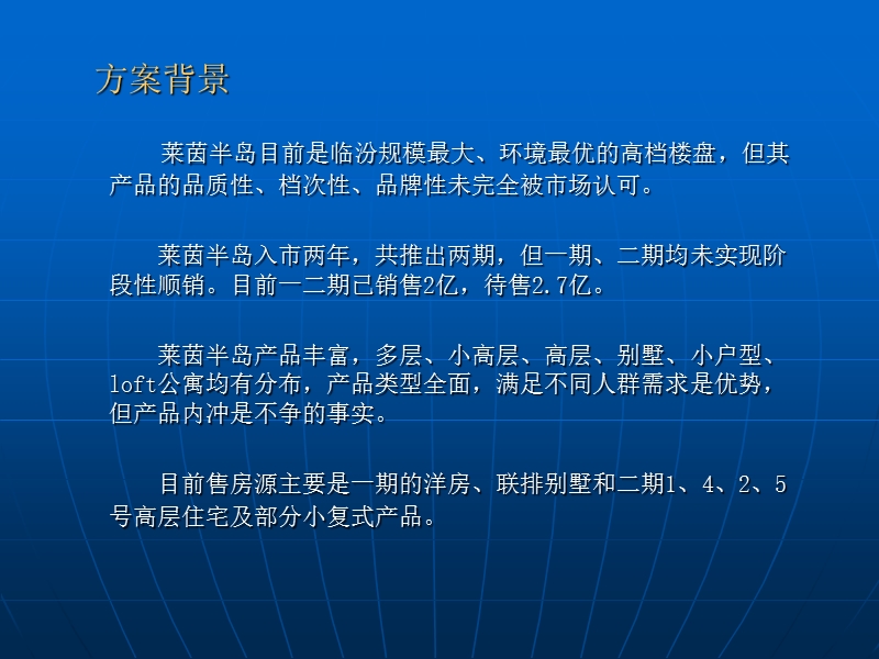 莱茵半岛2013年营销推广方案.ppt_第2页