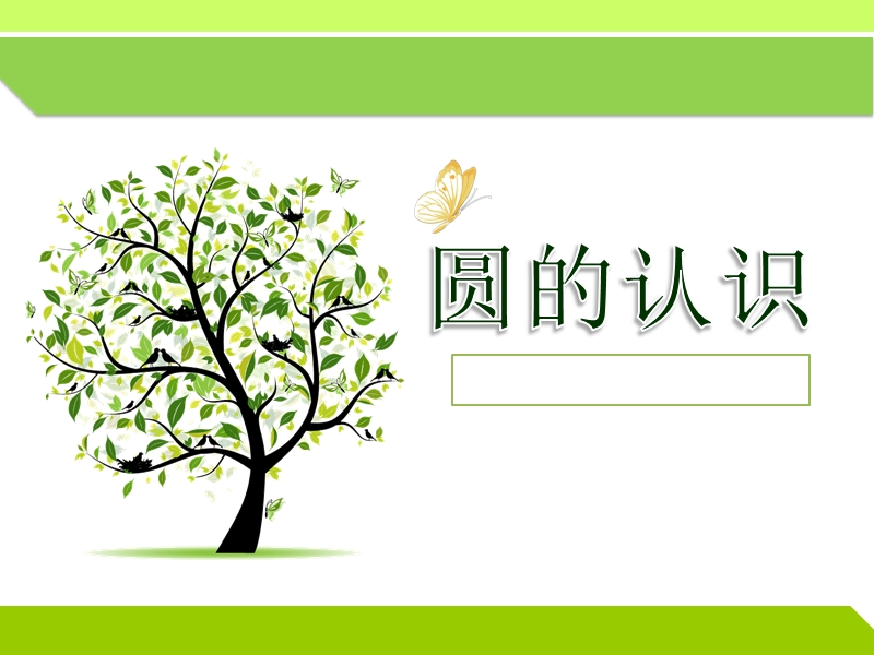 说课ppt模板.ppt_第1页