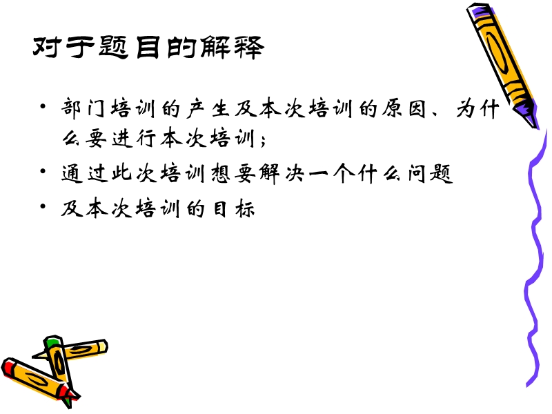 部门主管基本能力.ppt_第3页