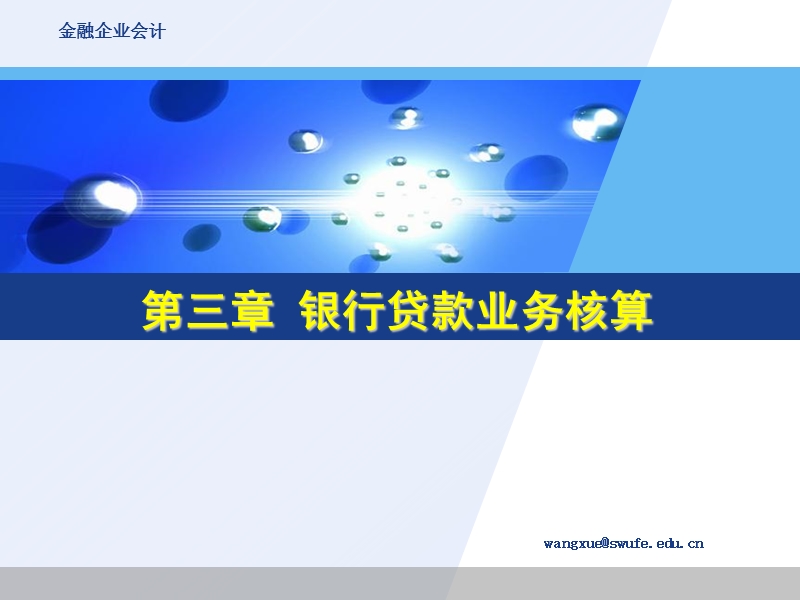 金融企业会计-4.ppt_第1页