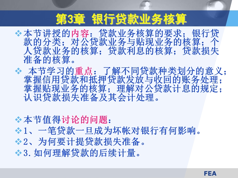 金融企业会计-4.ppt_第3页