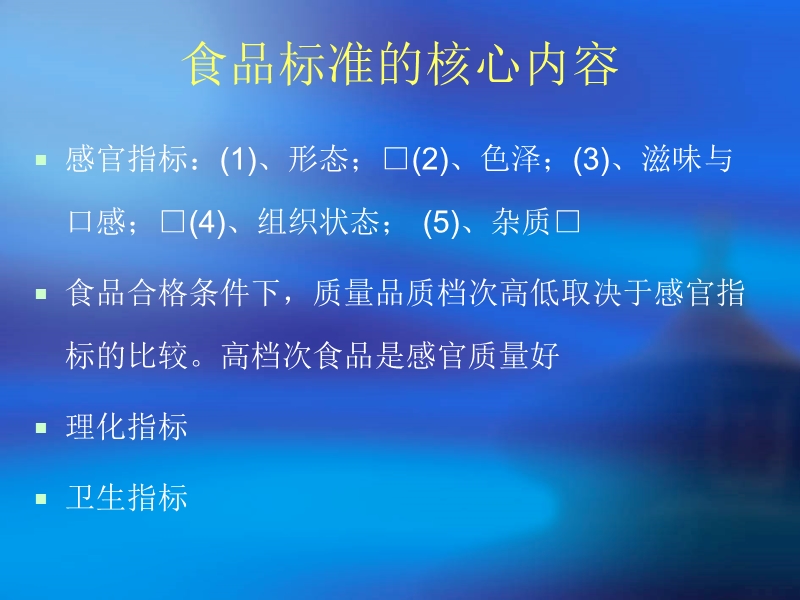 食品的感官检验课件.ppt_第2页