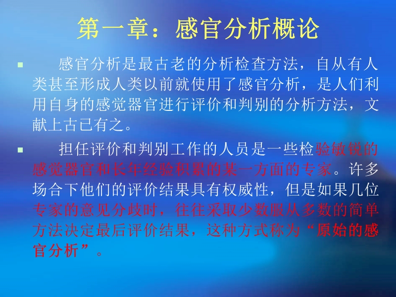 食品的感官检验课件.ppt_第3页