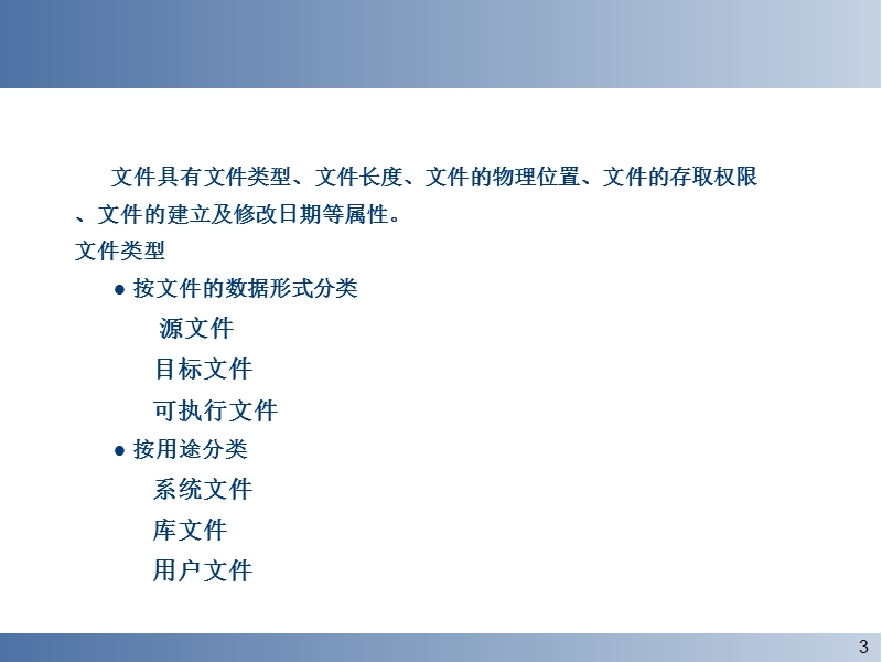 计算机操作系统---文件管理及文件系统.ppt_第3页