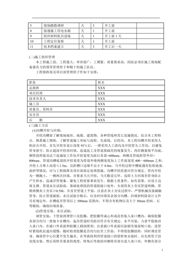 市政给水管道施工组织设计方案.doc_第3页