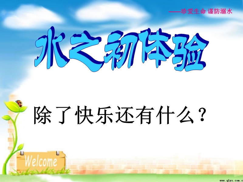 谨防溺水.ppt_第2页