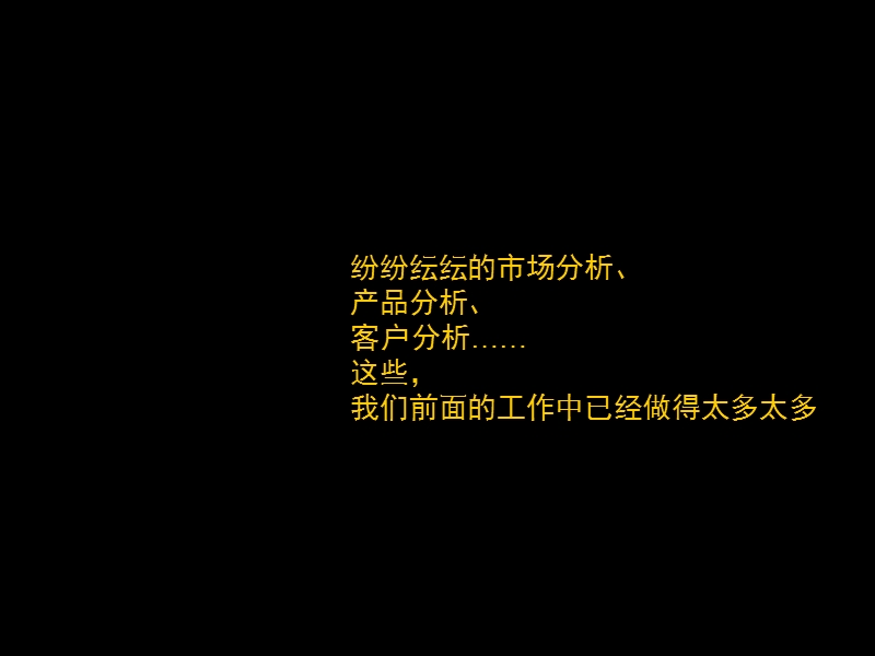 青铜骑士-深圳泰华阳光海2期广告整合推广策略（含平面）.ppt_第3页