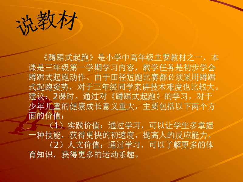 蹲踞式起跑.ppt_第2页