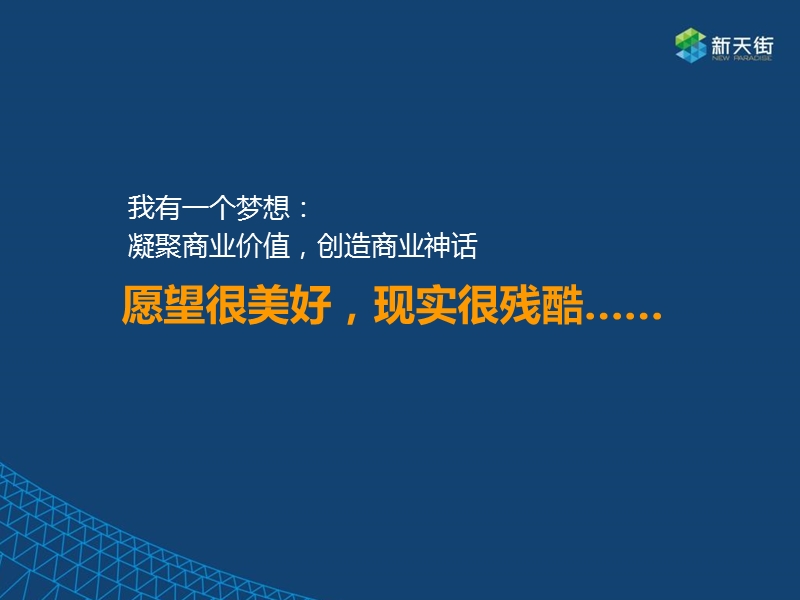 重庆江北观音桥新天街招商推介会（44页）.ppt_第2页