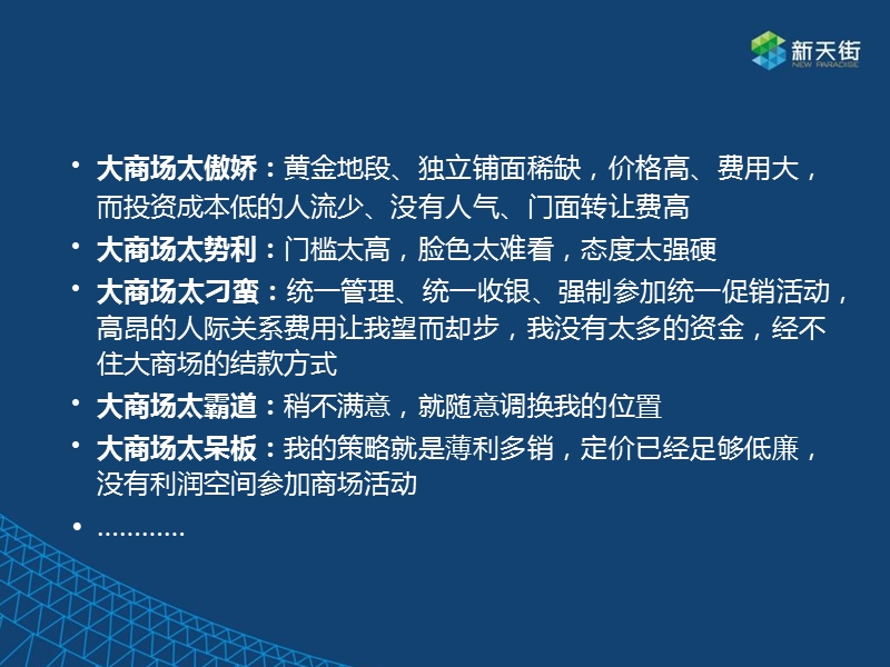 重庆江北观音桥新天街招商推介会（44页）.ppt_第3页