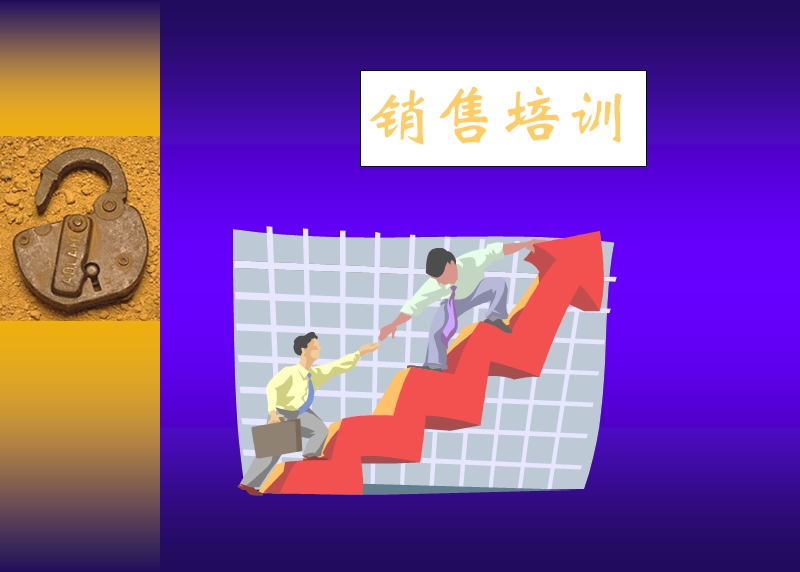 酒店销售培训.ppt_第1页