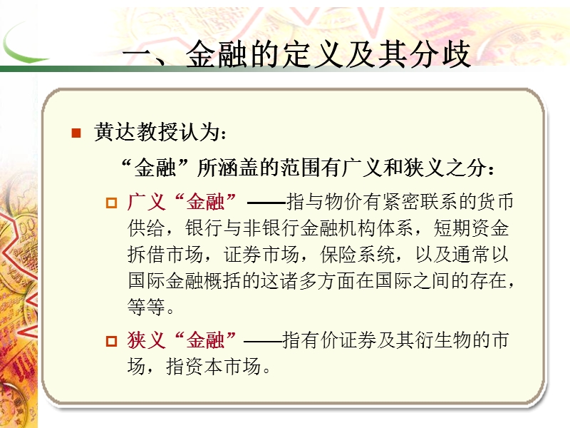 金融学培训课程(完整版).ppt_第2页